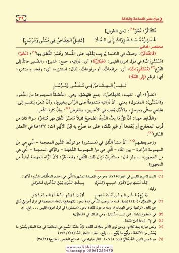 Muhtasarul Meani Şerhi مختصر المعاني صدر حديثاً Sadeddini Taftazani سع