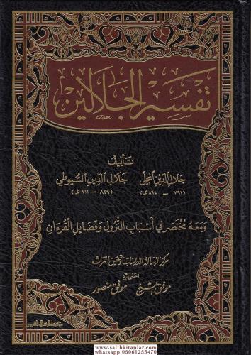 Tefsirül Celaleyn - تفسير الجلالين Celaleddin Es Suyuti, Celaleddin El