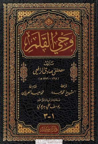 Vahyül Kalem- وحي القلم Mustafa Sadık Er Rafii - مصطفى صادق الرافعي