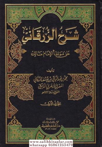 Şerhüz Zürkani ala Muvattail İmam Malik شرح الزرقاني على موطأ الإمام م