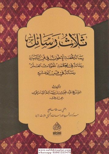 Selasu Resail Tuhfetül İhvan Risaletu Tuhfetil-İhvan ve Risale fil Hik